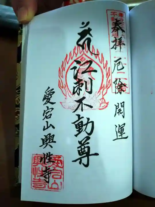 興性寺(岩手県)