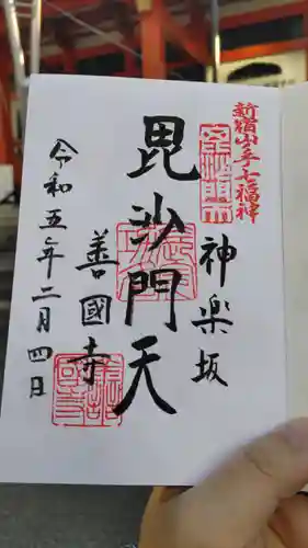 善國寺の御朱印