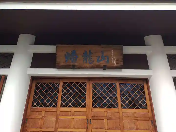 長慶寺(東京都)