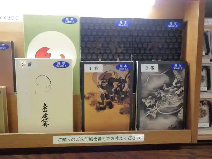 建仁寺(建仁禅寺)(京都府)