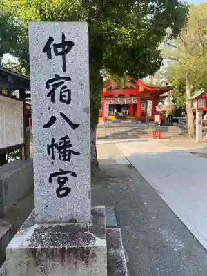 仲宿八幡宮のその他建物