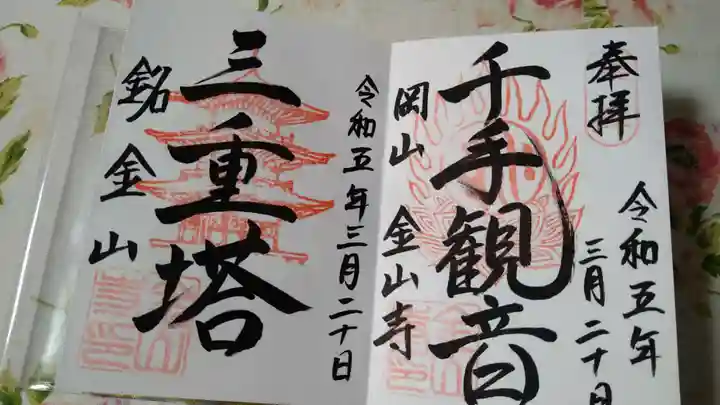 金山寺(岡山県)