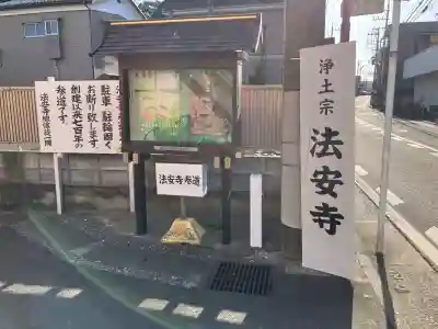 法安寺の{uncategorized: "未分類", other: "その他", undefined: "問題あり", building: "その他建物", grave: "お墓", sacred_gate: "鳥居", guardian: "狛犬", statue: "像", buddha: "仏像", history: "歴史", nature: "自然", garden: "庭園", animal: "動物", pagoda: "塔", temizu: "手水舎", mountain_gate: "山門・神門", sanctuary: "本殿・本堂", subordinate: "末社・摂社", art: "芸術", scenery: "景色", jizo: "地蔵", ema: "絵馬", goshuin: "御朱印", omikuji: "おみくじ", items: "授与品その他", amulet: "お守り", goshuincho: "御朱印帳", eats: "食事", festival: "お祭り", votive_dance: "神楽", shichigosan: "七五三参", wedding: "結婚式", experience: "体験その他", initially: "初詣", around: "周辺", anti_infection: "感染症対策"}