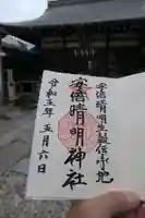 安倍晴明神社(阿倍王子神社境外末社)の御朱印