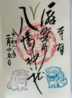 滝野川八幡神社(東京都)