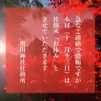 滑川神社 - 仕事と子どもの守り神(福島県)