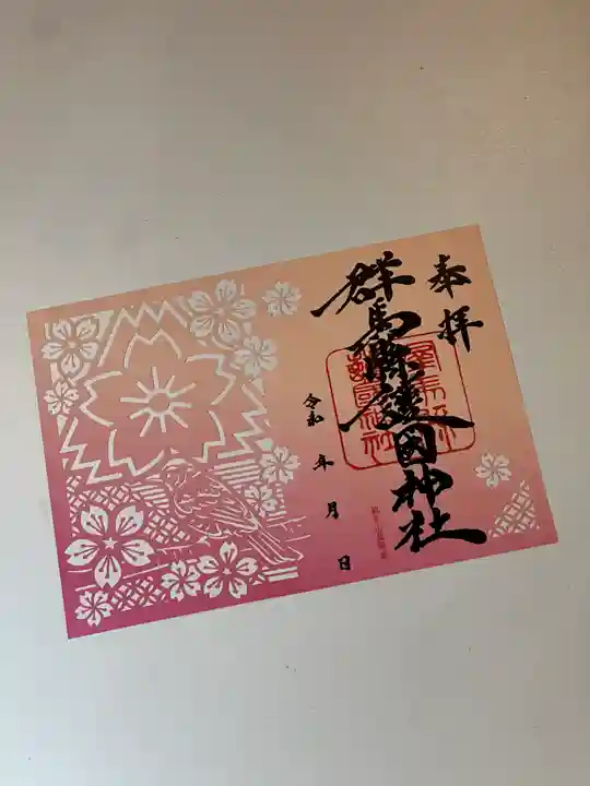 群馬県護国神社(群馬県)