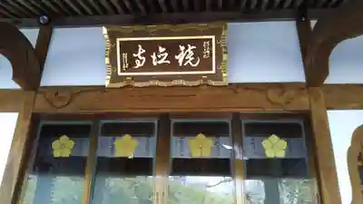 鏡徳寺のその他建物