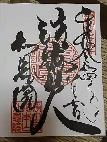 知恩院(京都府)