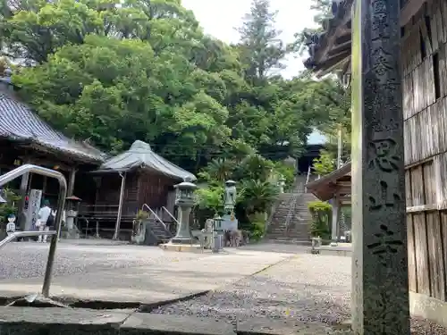 恩山寺(徳島県)