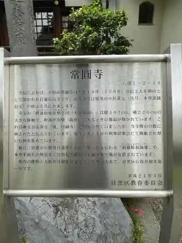 常圓寺の{uncategorized: "未分類", other: "その他", undefined: "問題あり", building: "その他建物", grave: "お墓", sacred_gate: "鳥居", guardian: "狛犬", statue: "像", buddha: "仏像", history: "歴史", nature: "自然", garden: "庭園", animal: "動物", pagoda: "塔", temizu: "手水舎", mountain_gate: "山門・神門", sanctuary: "本殿・本堂", subordinate: "末社・摂社", art: "芸術", scenery: "景色", jizo: "地蔵", ema: "絵馬", goshuin: "御朱印", omikuji: "おみくじ", items: "授与品その他", amulet: "お守り", goshuincho: "御朱印帳", eats: "食事", festival: "お祭り", votive_dance: "神楽", shichigosan: "七五三参", wedding: "結婚式", experience: "体験その他", initially: "初詣", around: "周辺", anti_infection: "感染症対策"}
