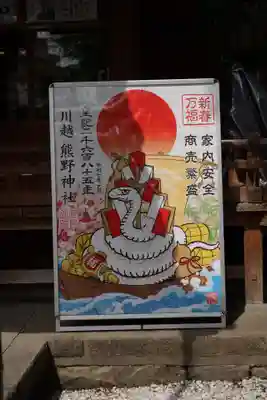 川越熊野神社(埼玉県)