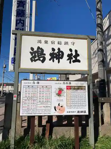 鴻神社(埼玉県)