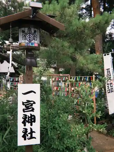 置賜郡総鎮守 一宮神社(山形県)