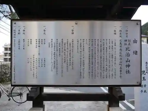 比治山神社(広島県)