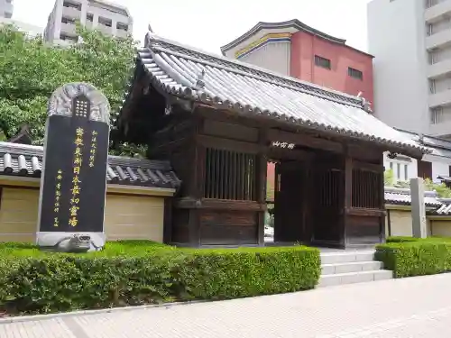 東長寺の山門