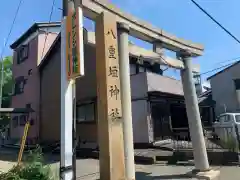 八重垣神社の鳥居