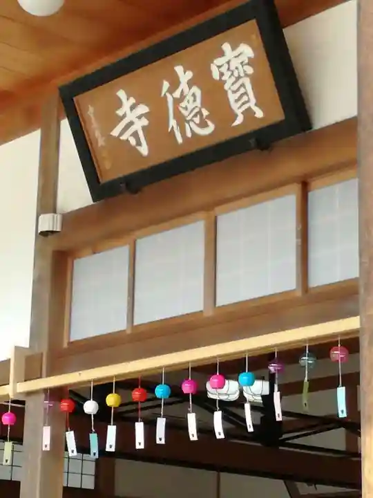 宝徳寺のその他建物