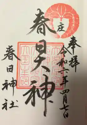 庄春日神社の{uncategorized: "未分類", other: "その他", undefined: "問題あり", building: "その他建物", grave: "お墓", sacred_gate: "鳥居", guardian: "狛犬", statue: "像", buddha: "仏像", history: "歴史", nature: "自然", garden: "庭園", animal: "動物", pagoda: "塔", temizu: "手水舎", mountain_gate: "山門・神門", sanctuary: "本殿・本堂", subordinate: "末社・摂社", art: "芸術", scenery: "景色", jizo: "地蔵", ema: "絵馬", goshuin: "御朱印", omikuji: "おみくじ", items: "授与品その他", amulet: "お守り", goshuincho: "御朱印帳", eats: "食事", festival: "お祭り", votive_dance: "神楽", shichigosan: "七五三参", wedding: "結婚式", experience: "体験その他", initially: "初詣", around: "周辺", anti_infection: "感染症対策"}