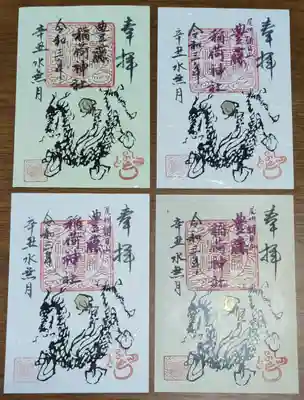 境内に自生する山藤に因んだ龍の御朱印。