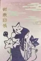 廬山寺(廬山天台講寺)の御朱印帳