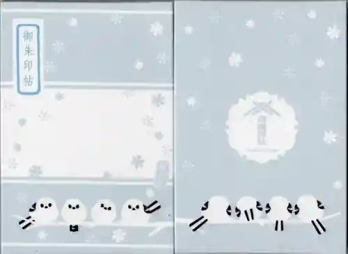 帯廣神社の御朱印帳