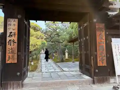 圓光寺(京都府)