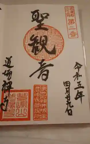 道場寺(東京都)