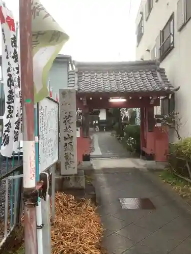 安養寺（弥勒院）の山門・神門