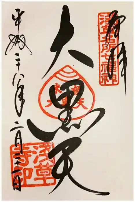 浅草寺の御朱印