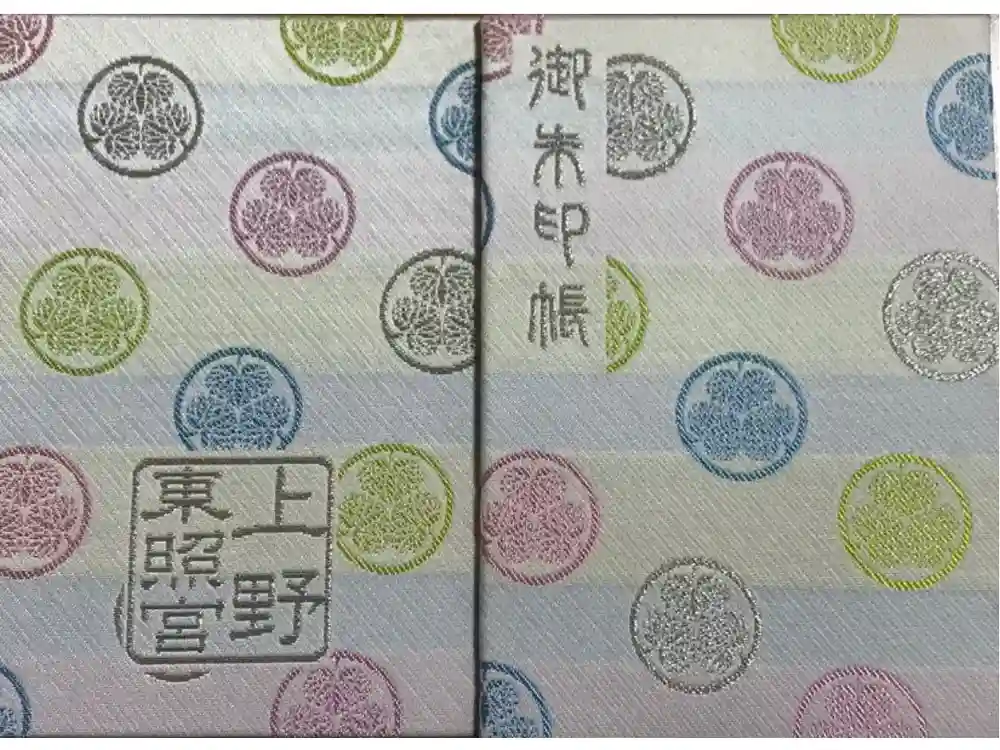 上野東照宮の御朱印帳
