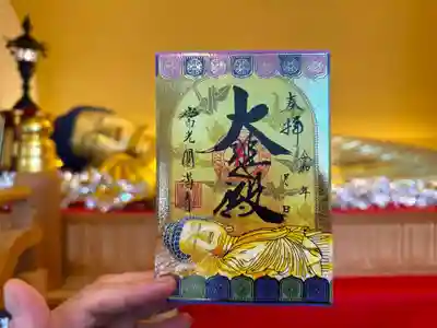 常光円満寺の御朱印