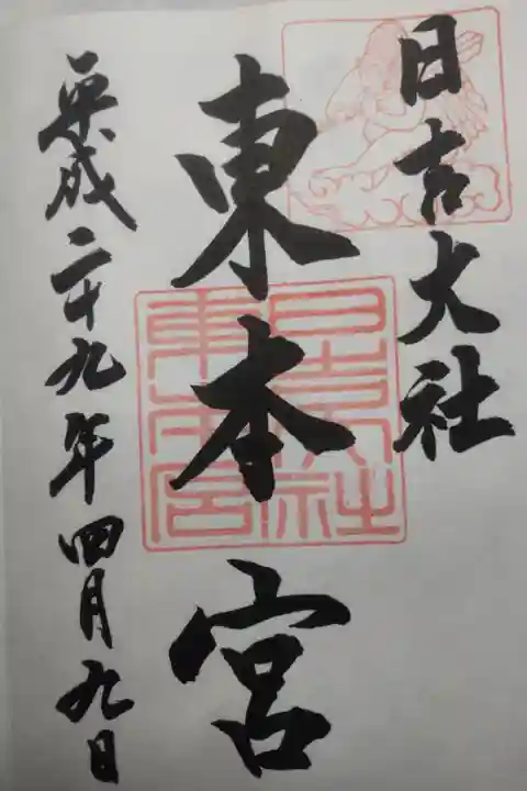 平成29年4月9日参拝