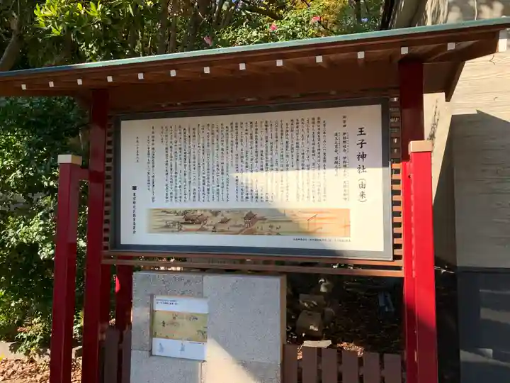 王子神社の歴史