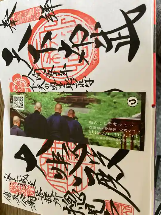 総見寺の御朱印