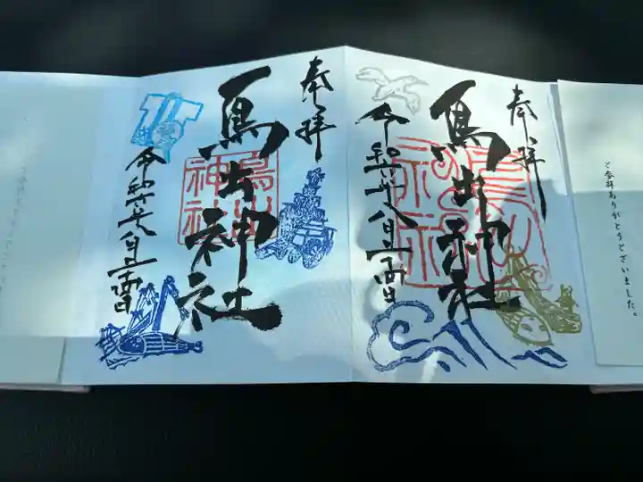 鳥出神社(三重県)