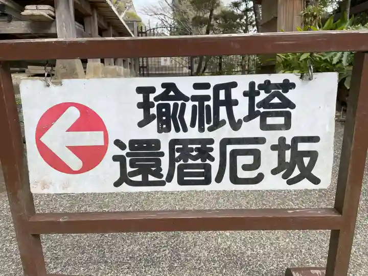 薬王寺(徳島県)