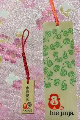 日枝神社の授与品その他