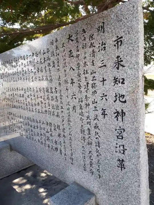 市来知地神宮の歴史