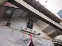 晴明社(本町晴明神社)(愛知県)