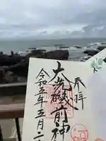 大洗磯前神社の御朱印