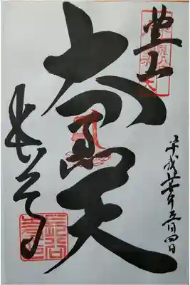 大和七福神　大黒天