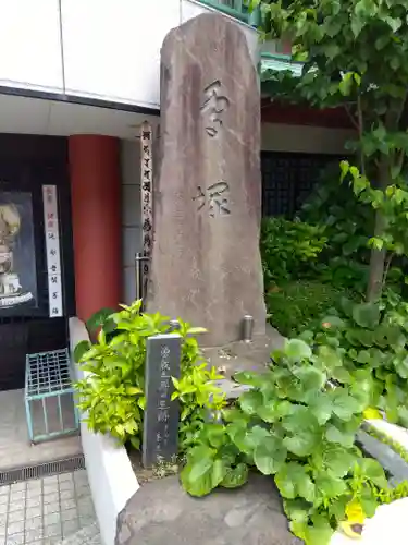 法乗院（深川閻魔堂）のその他建物