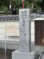 観福寺(和歌山県)