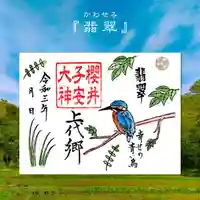 櫻井子安神社(千葉県)