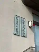 大教寺(京都府)