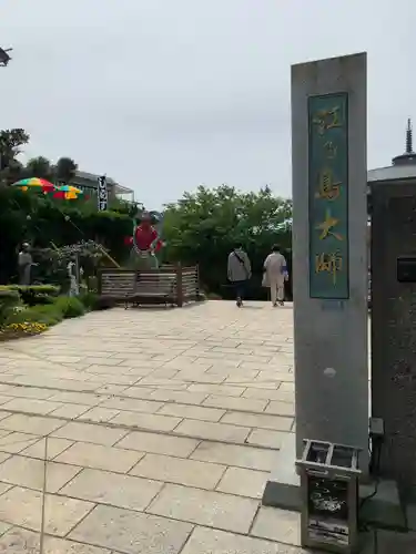 最福寺別院江の島大師のその他建物