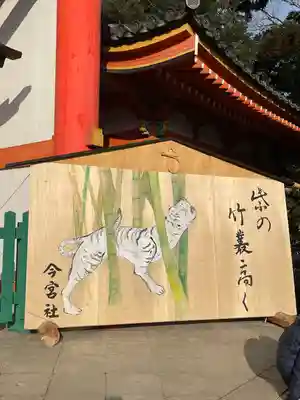 今宮神社の絵馬