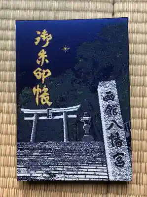 函館八幡宮(北海道)