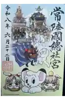 常陸國總社宮の御朱印